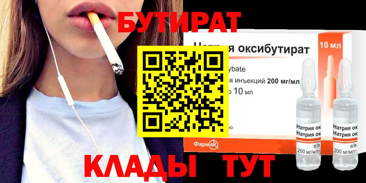 Бутират оксибутират Санкт-Петербург