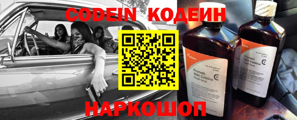 Кодеиновый сироп Lean Purple Drank Санкт-Петербург